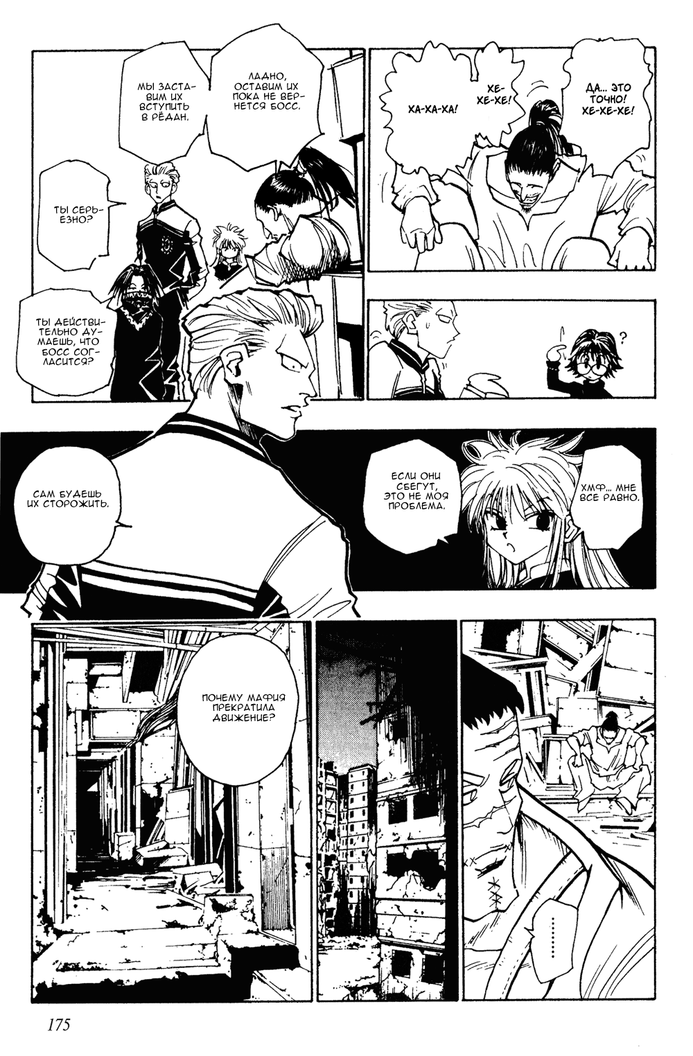 Read Hunter x Hunter RU Manga Online