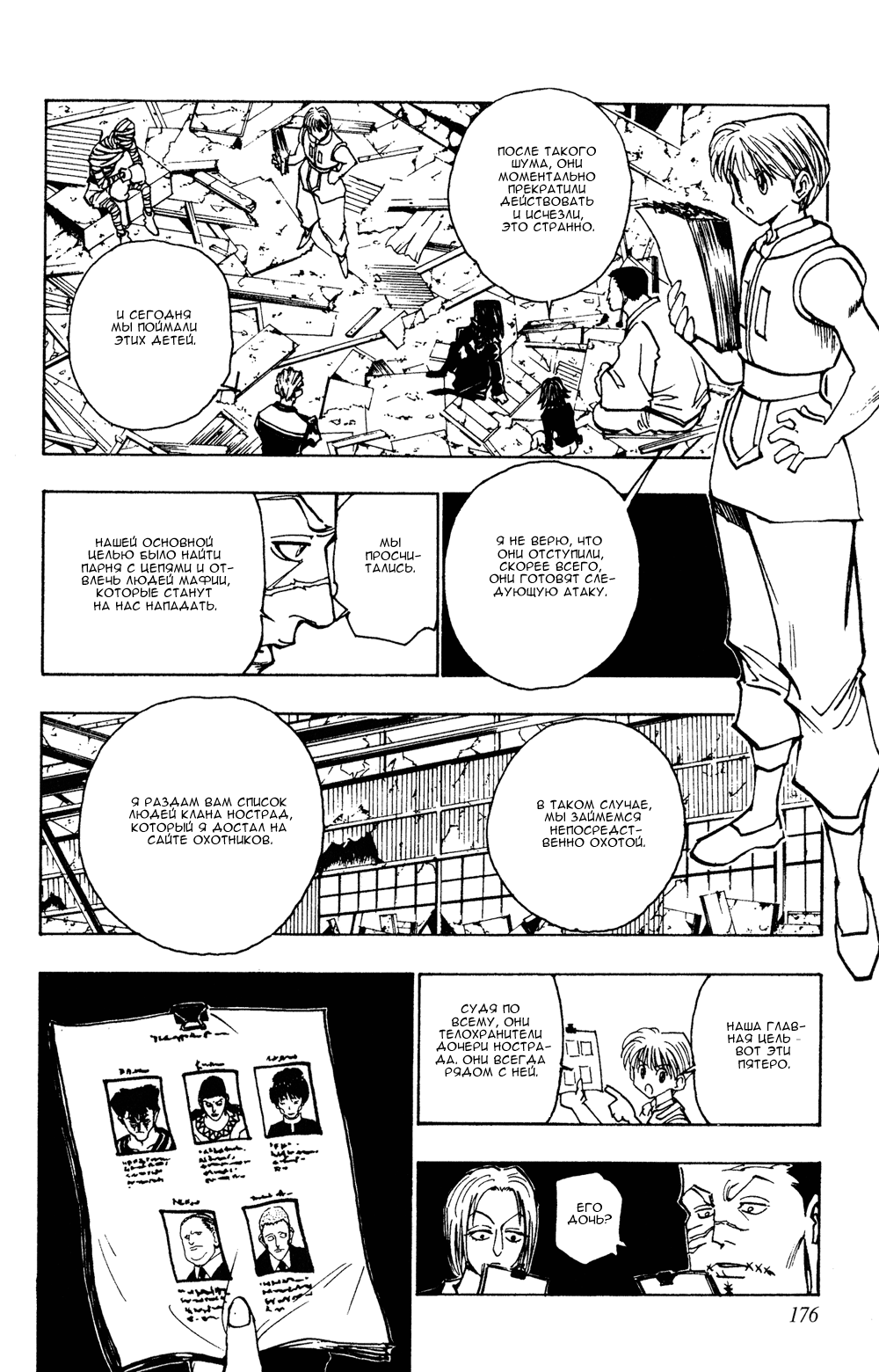 Read Hunter x Hunter RU Manga Online