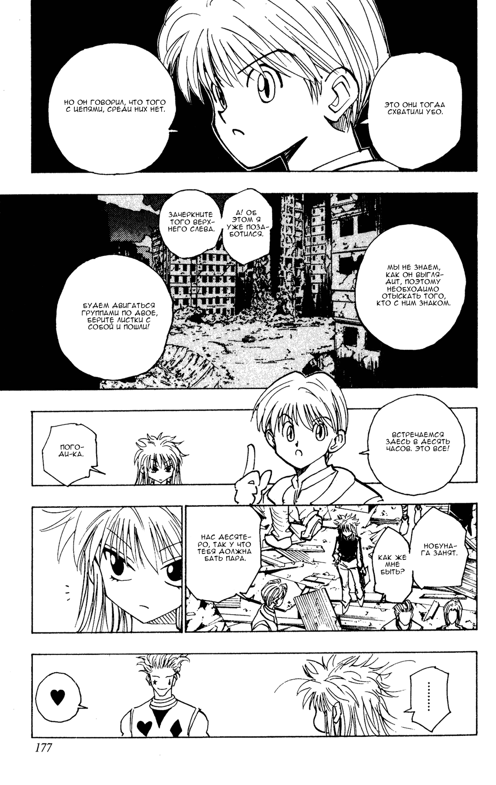 Read Hunter x Hunter RU Manga Online