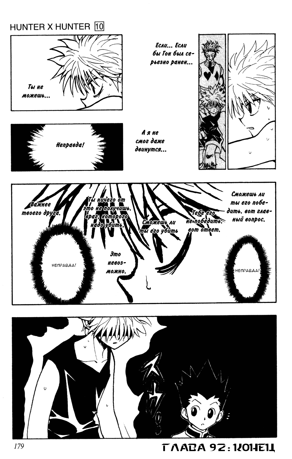 Read Hunter x Hunter RU Manga Online