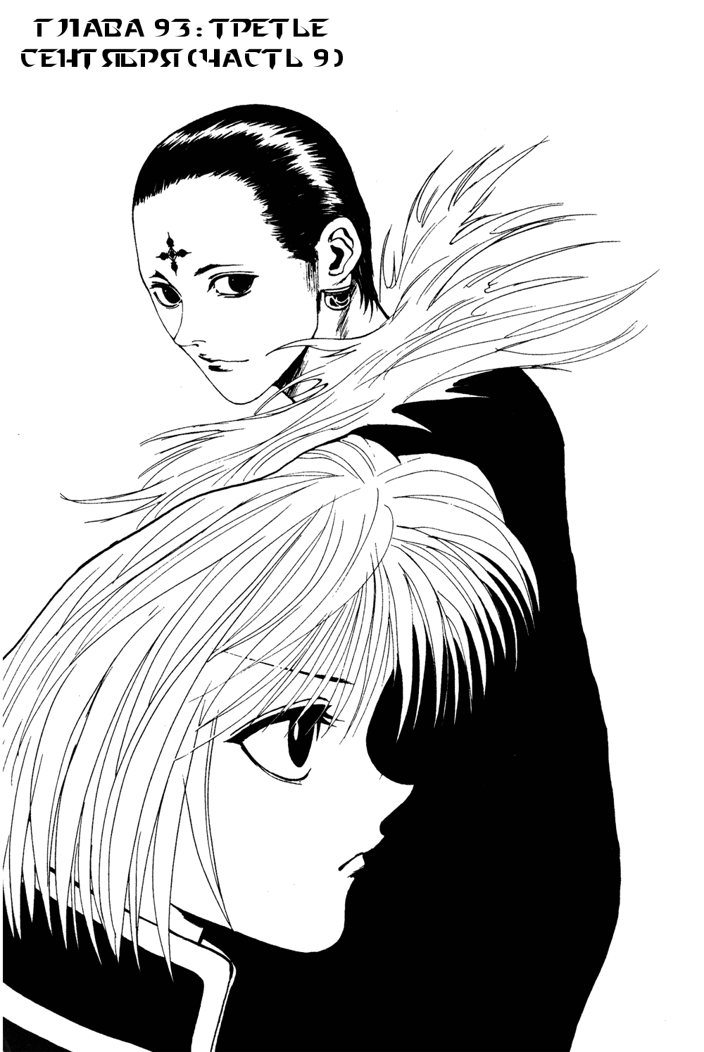 Read Hunter x Hunter RU Manga Online