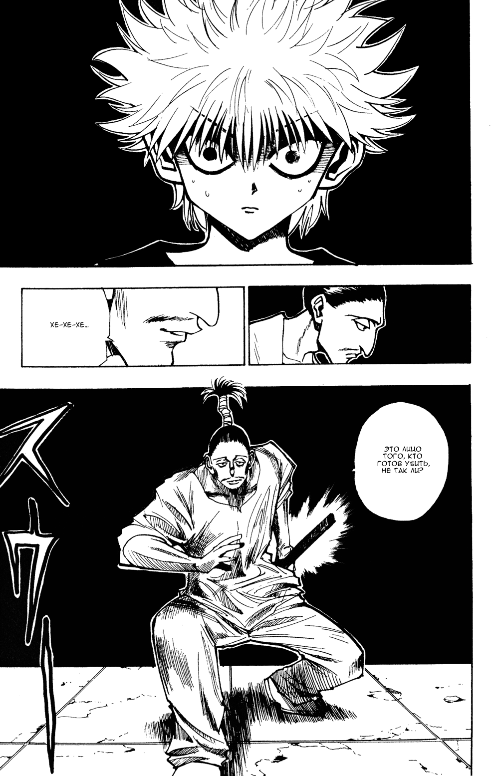 Read Hunter x Hunter RU Manga Online