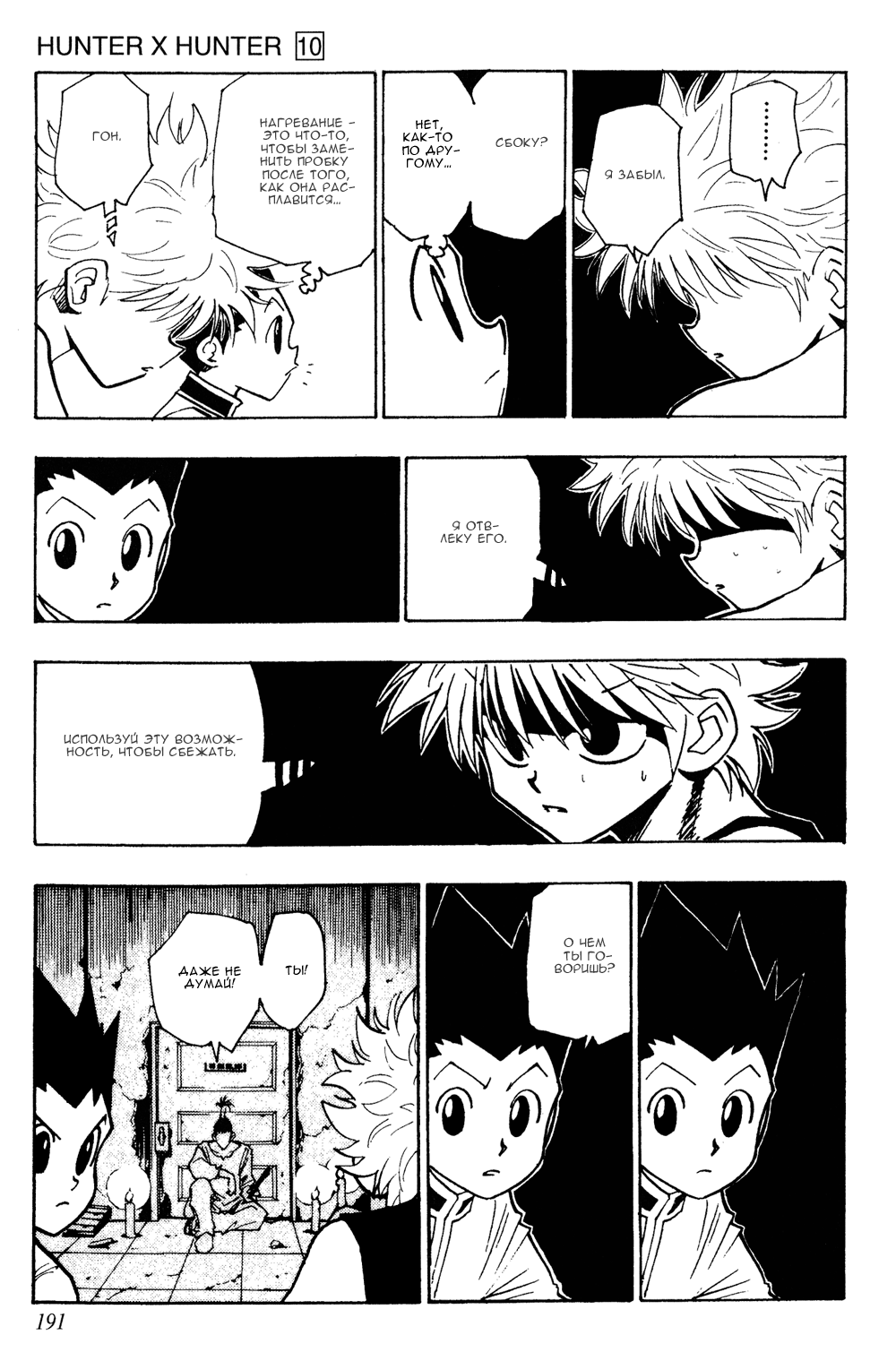 Read Hunter x Hunter RU Manga Online