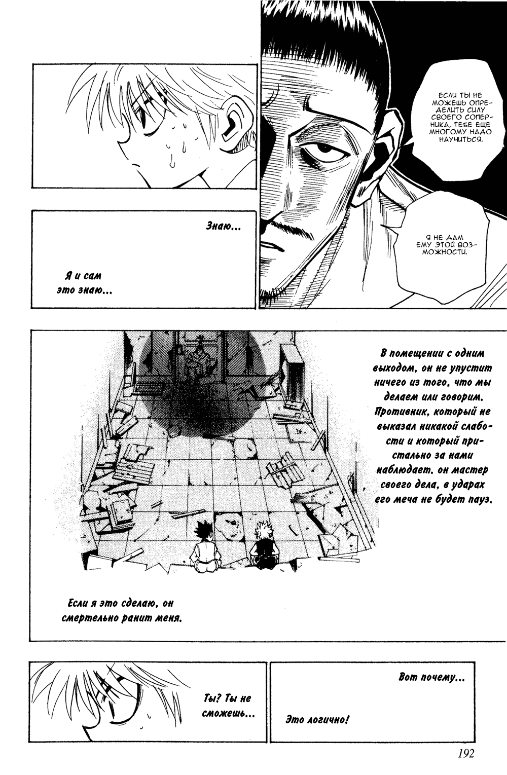 Read Hunter x Hunter RU Manga Online