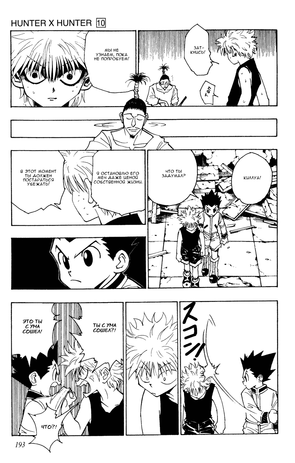 Read Hunter x Hunter RU Manga Online