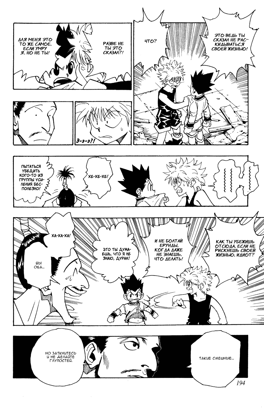 Read Hunter x Hunter RU Manga Online