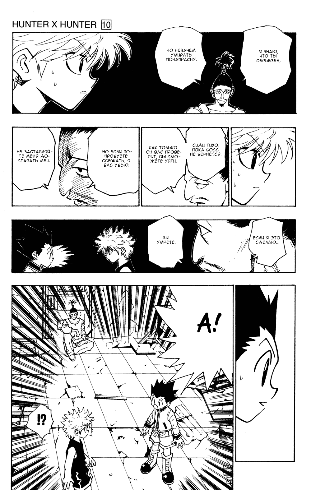 Read Hunter x Hunter RU Manga Online