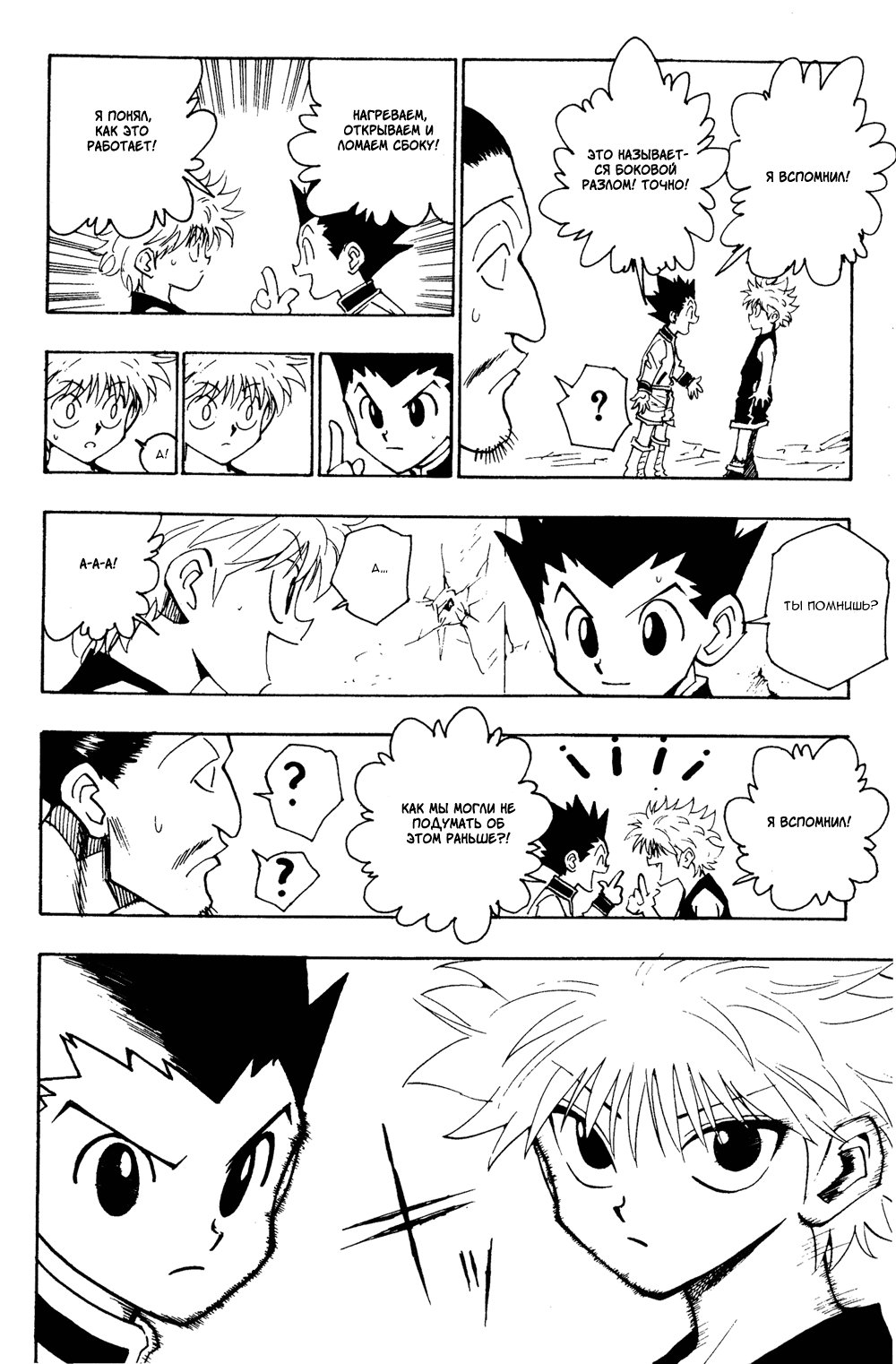 Read Hunter x Hunter RU Manga Online
