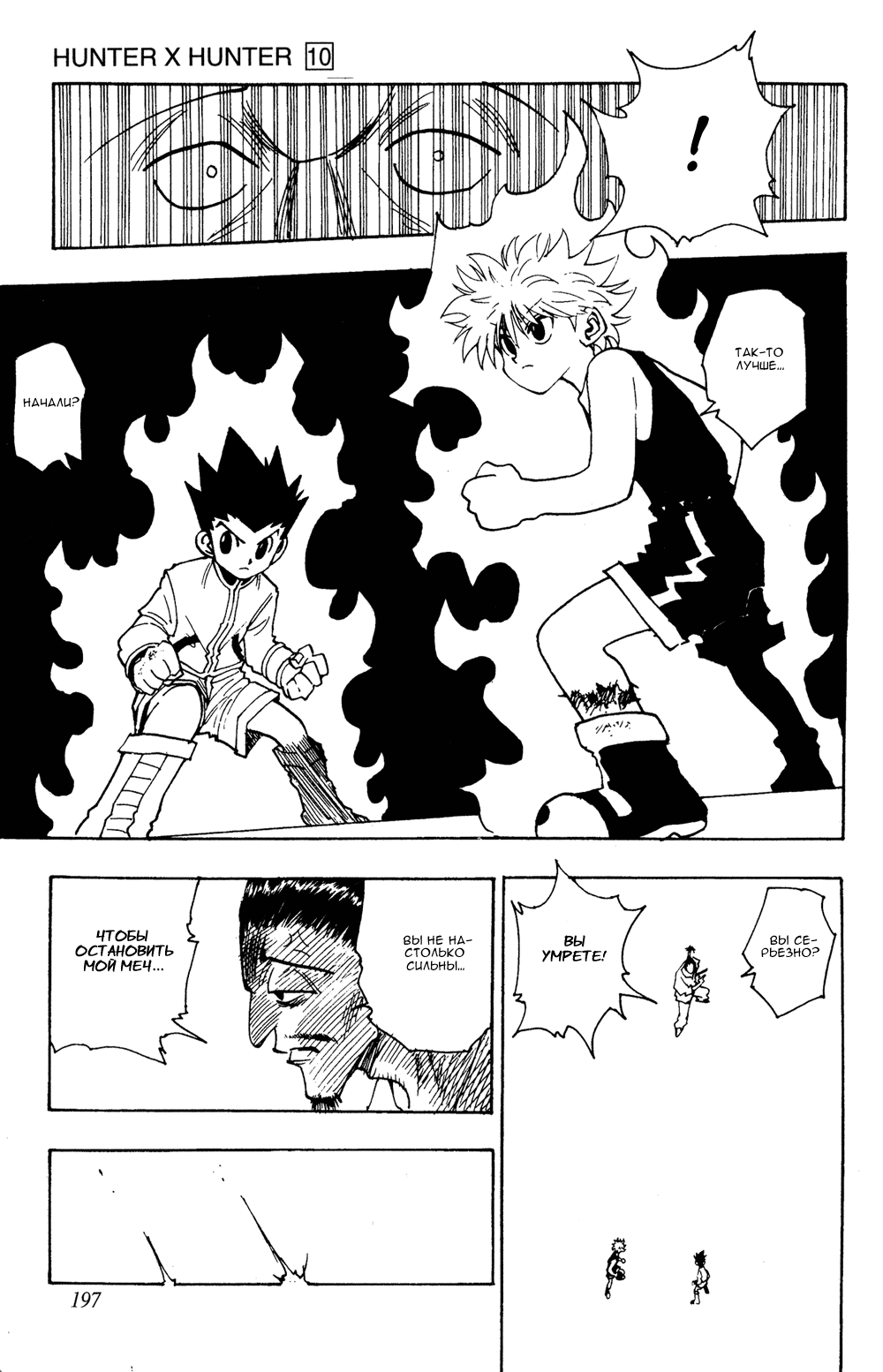 Read Hunter x Hunter RU Manga Online
