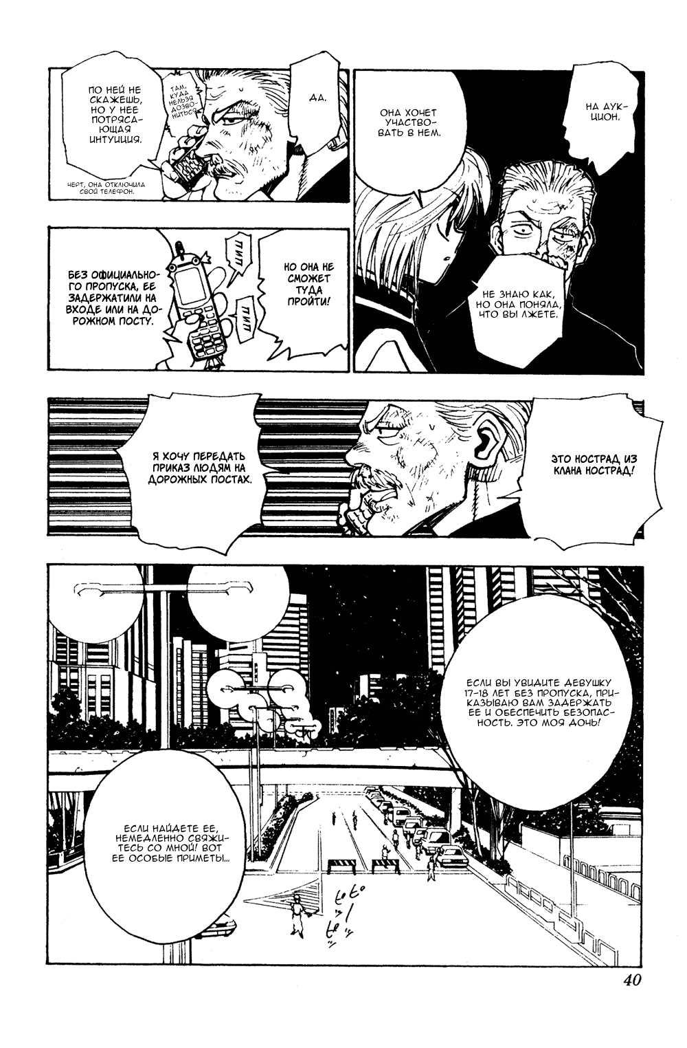 Read Hunter x Hunter RU Manga Online