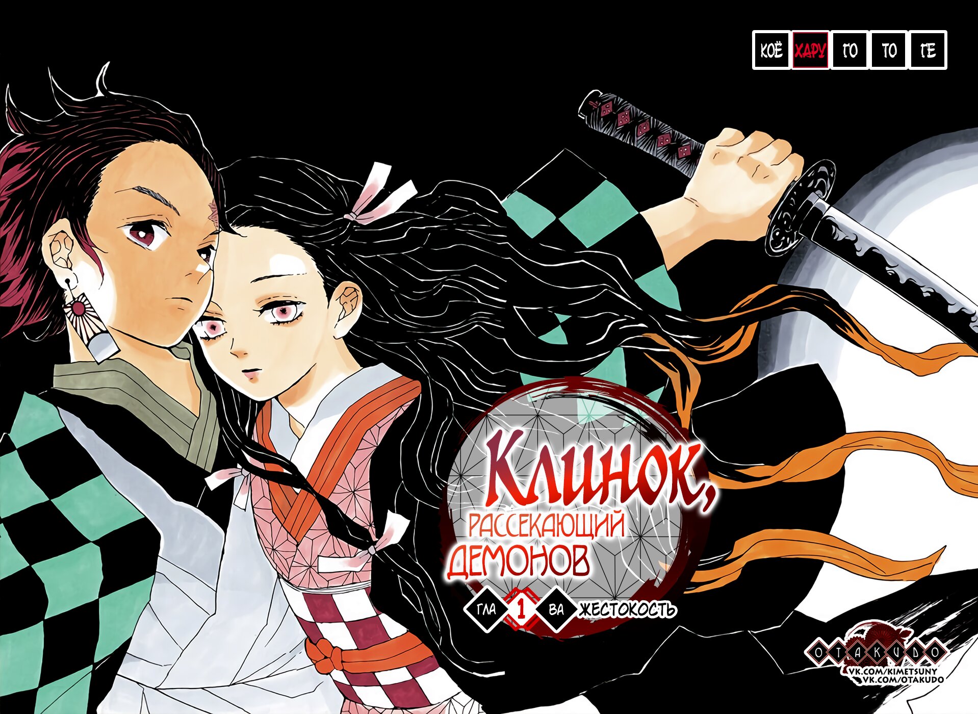 Read Kimetsu no Yaiba RU Manga Online