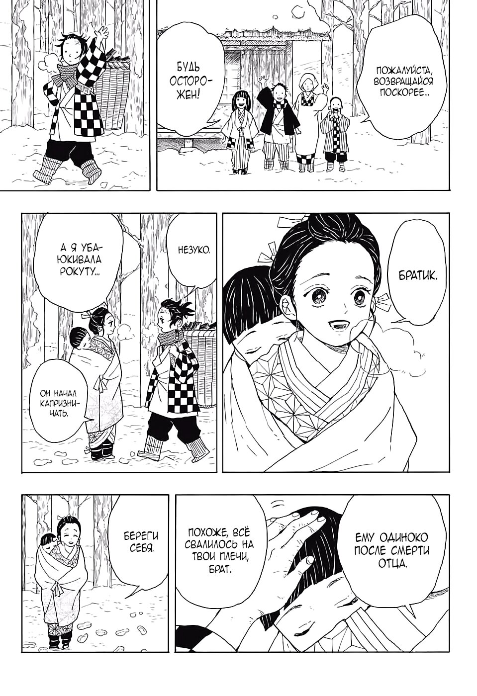 Read Kimetsu no Yaiba RU Manga Online