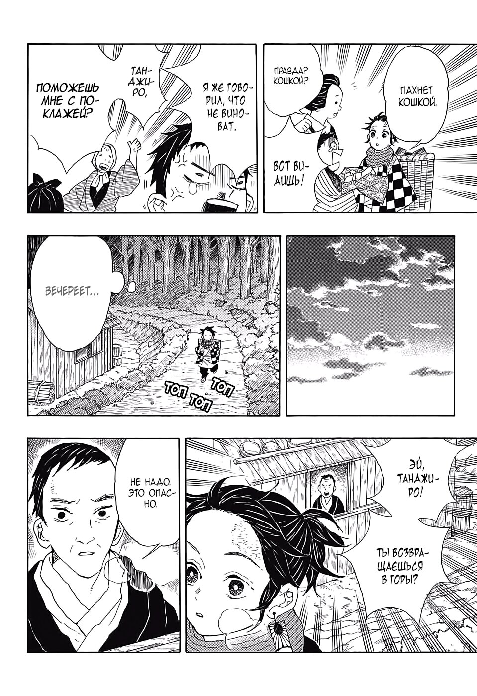 Read Kimetsu no Yaiba RU Manga Online