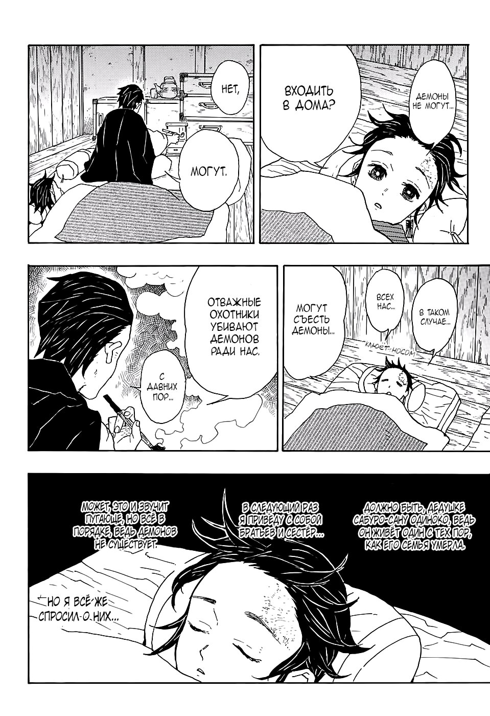 Read Kimetsu no Yaiba RU Manga Online