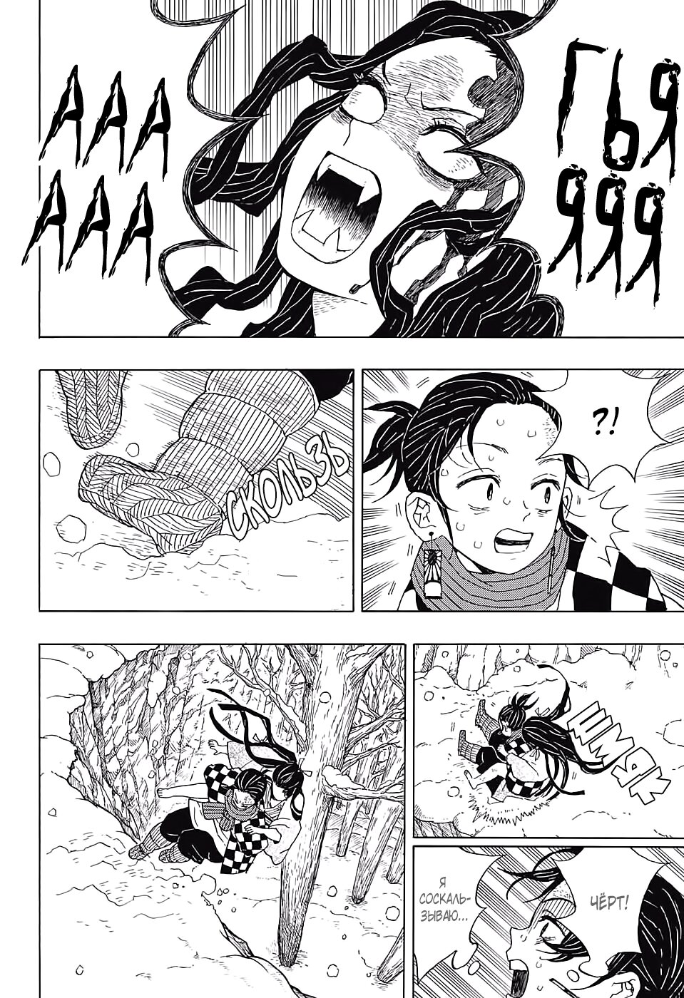 Read Kimetsu no Yaiba RU Manga Online