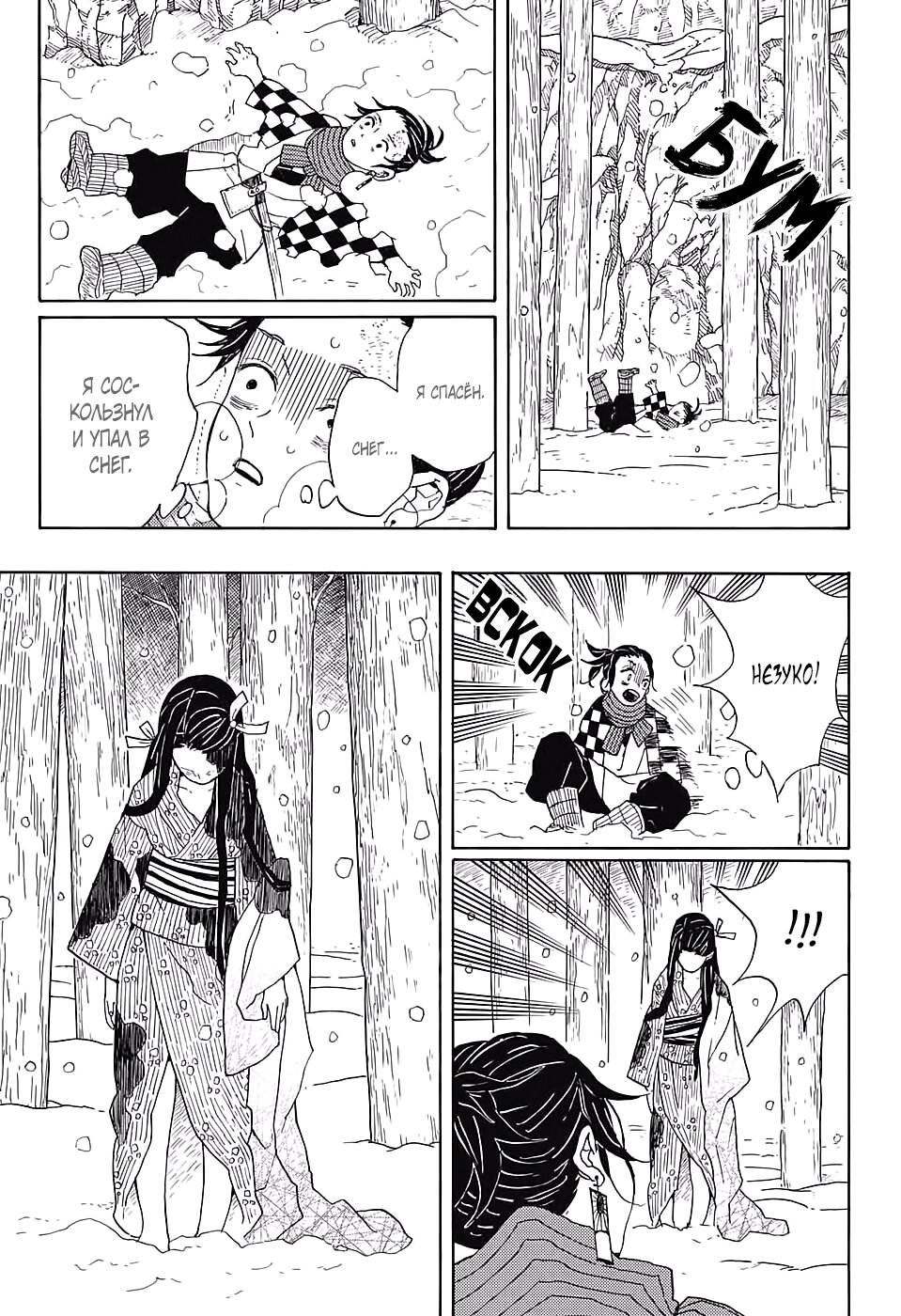 Read Kimetsu no Yaiba RU Manga Online