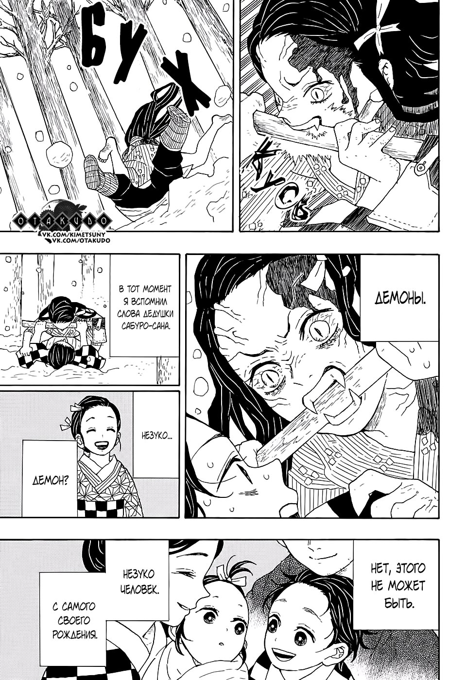 Read Kimetsu no Yaiba RU Manga Online