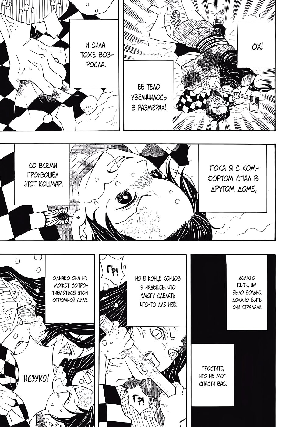 Read Kimetsu no Yaiba RU Manga Online