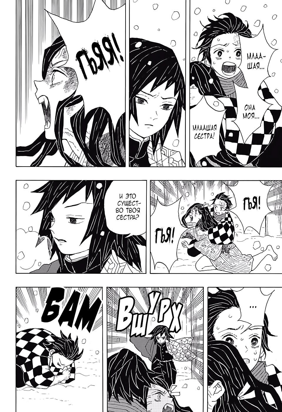 Read Kimetsu no Yaiba RU Manga Online