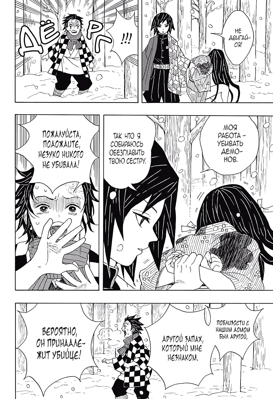 Read Kimetsu no Yaiba RU Manga Online