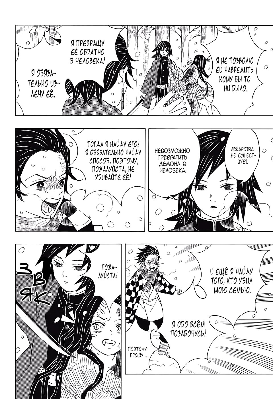 Read Kimetsu no Yaiba RU Manga Online