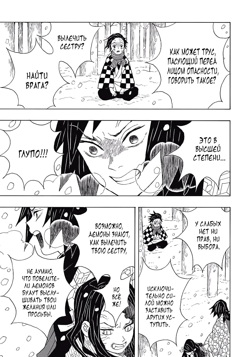 Read Kimetsu no Yaiba RU Manga Online