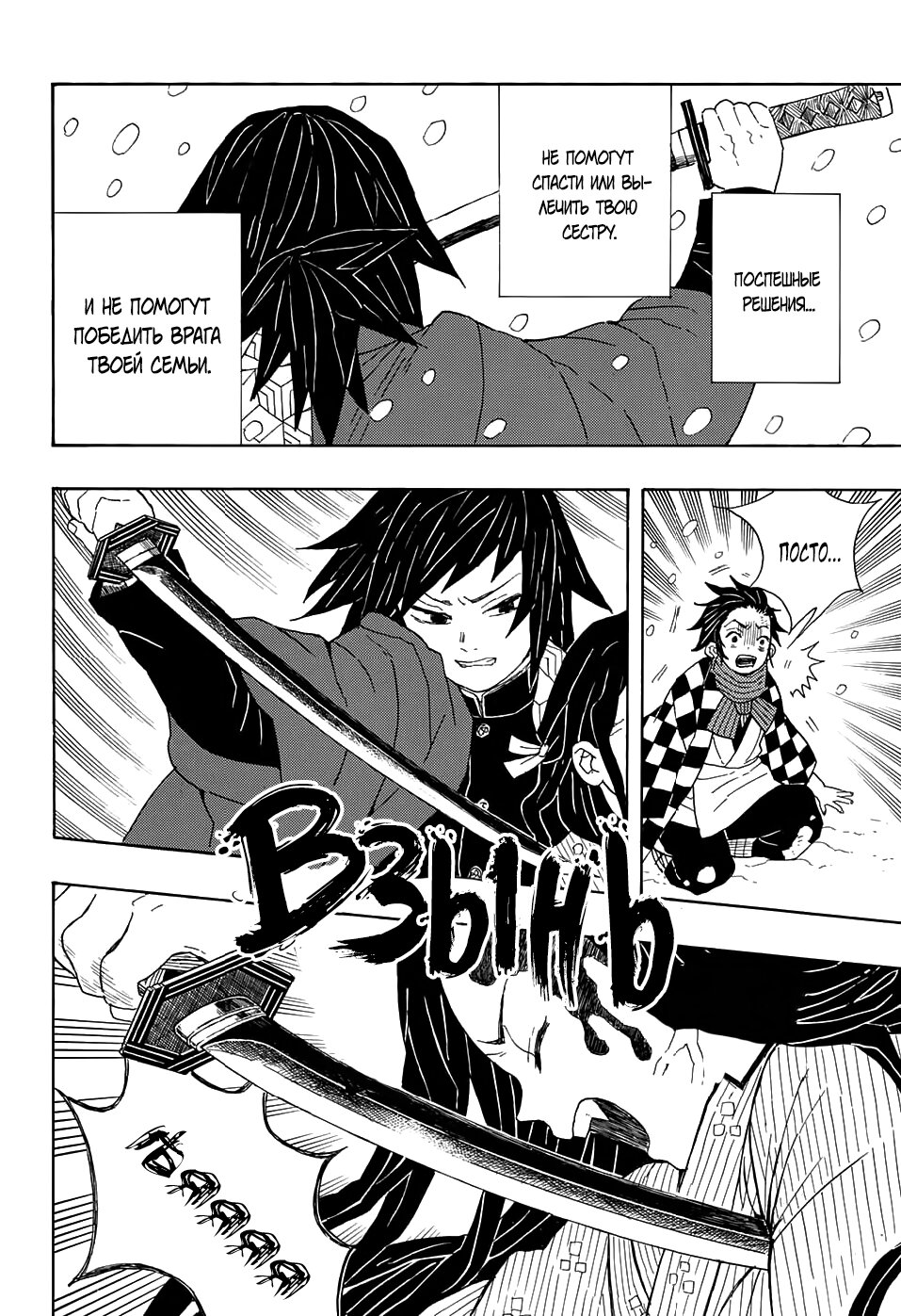 Read Kimetsu no Yaiba RU Manga Online