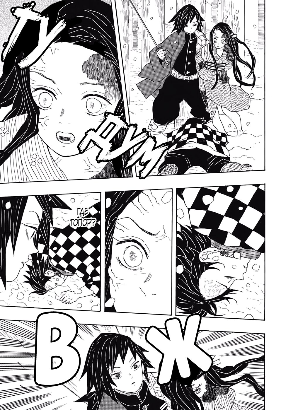 Read Kimetsu no Yaiba RU Manga Online
