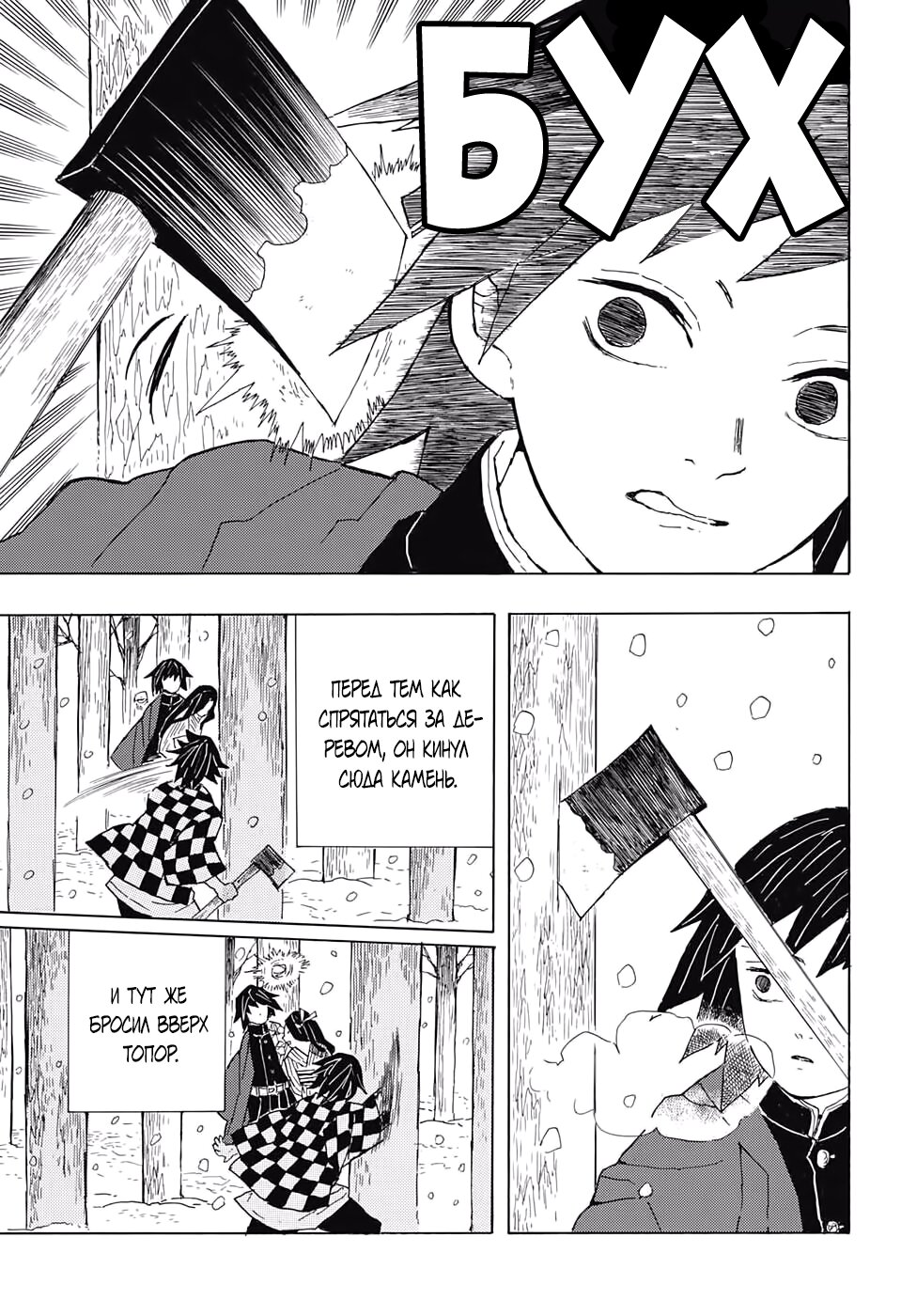 Read Kimetsu no Yaiba RU Manga Online