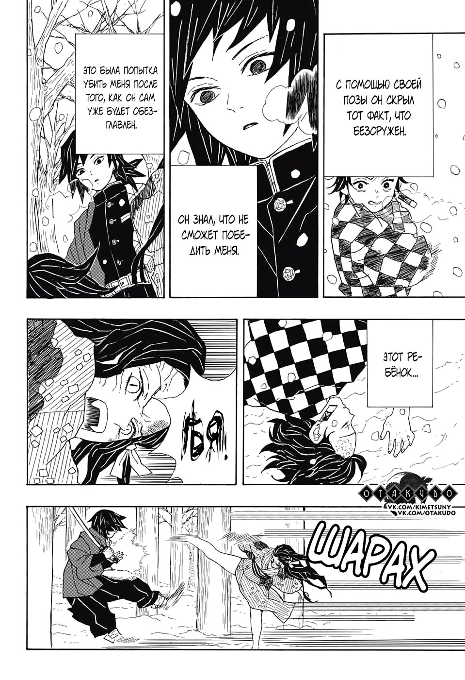 Read Kimetsu no Yaiba RU Manga Online