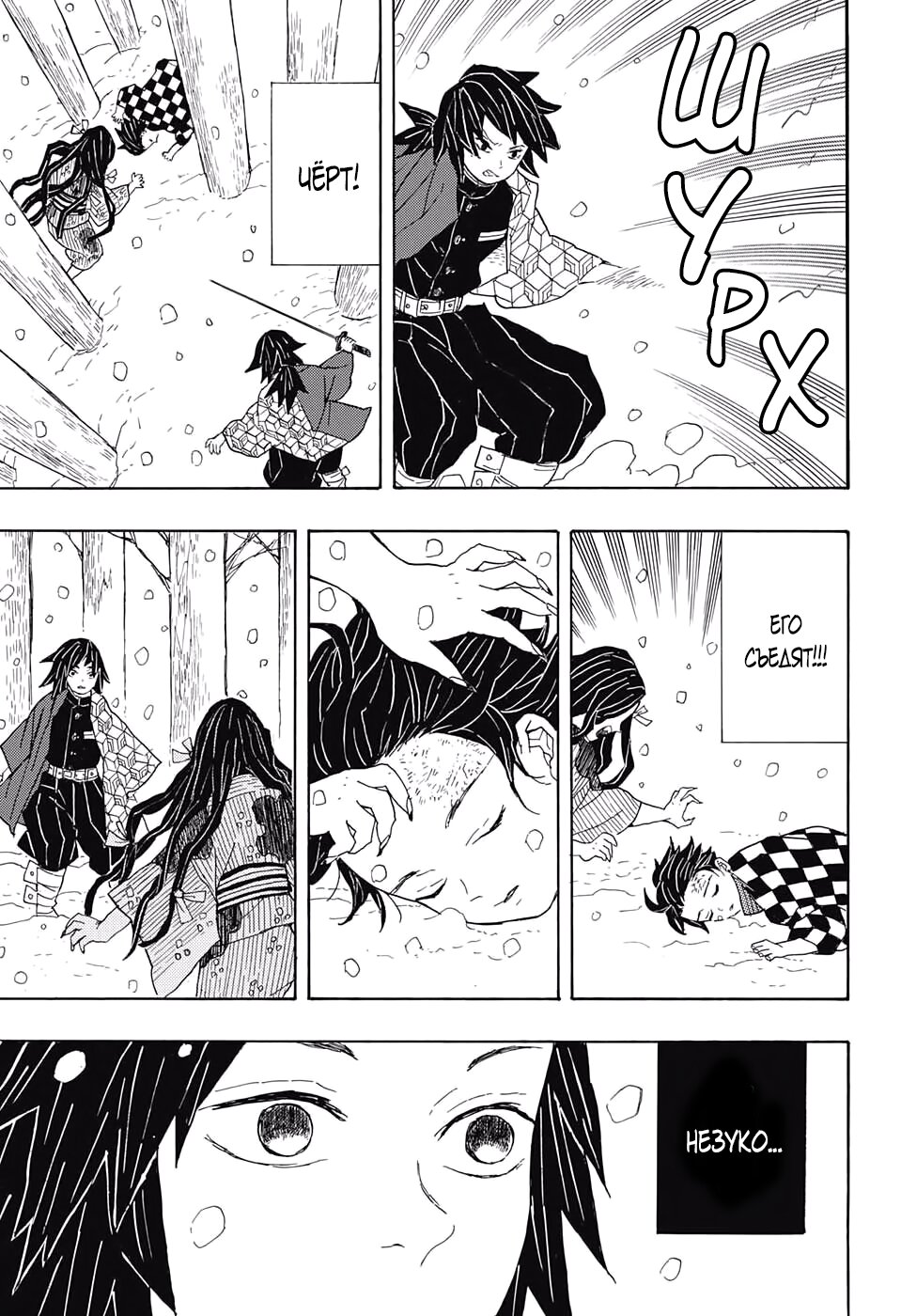 Read Kimetsu no Yaiba RU Manga Online