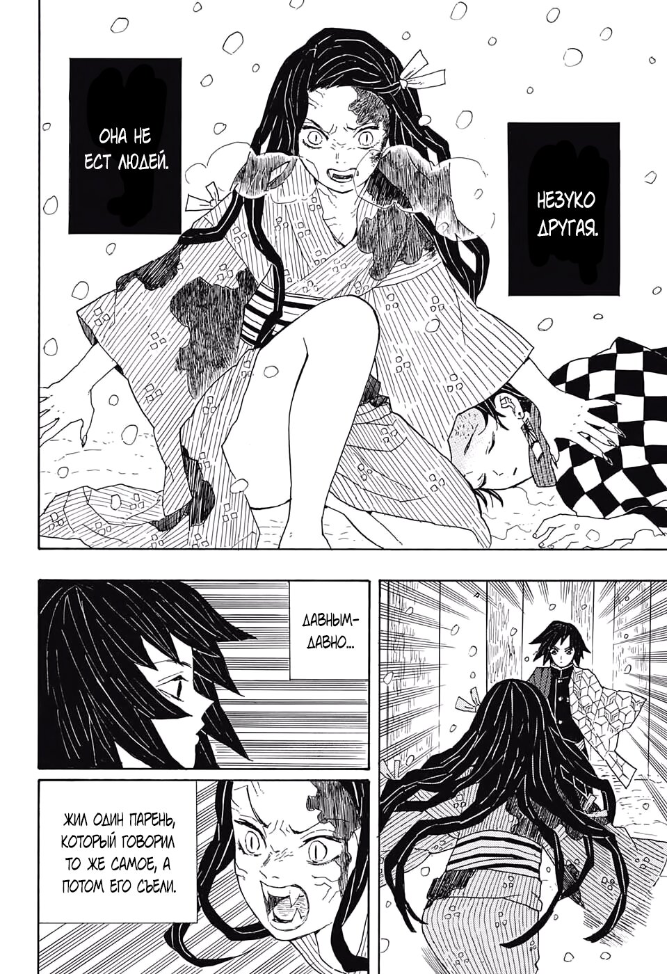 Read Kimetsu no Yaiba RU Manga Online