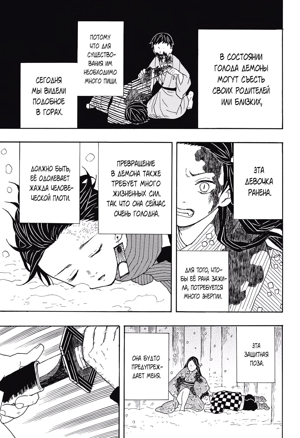 Read Kimetsu no Yaiba RU Manga Online