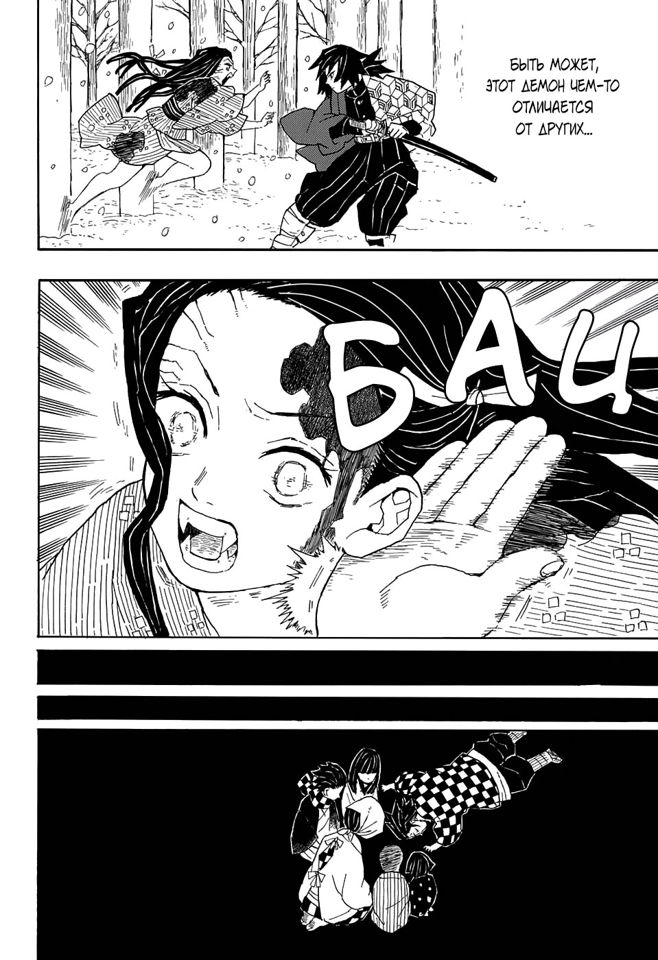 Read Kimetsu no Yaiba RU Manga Online