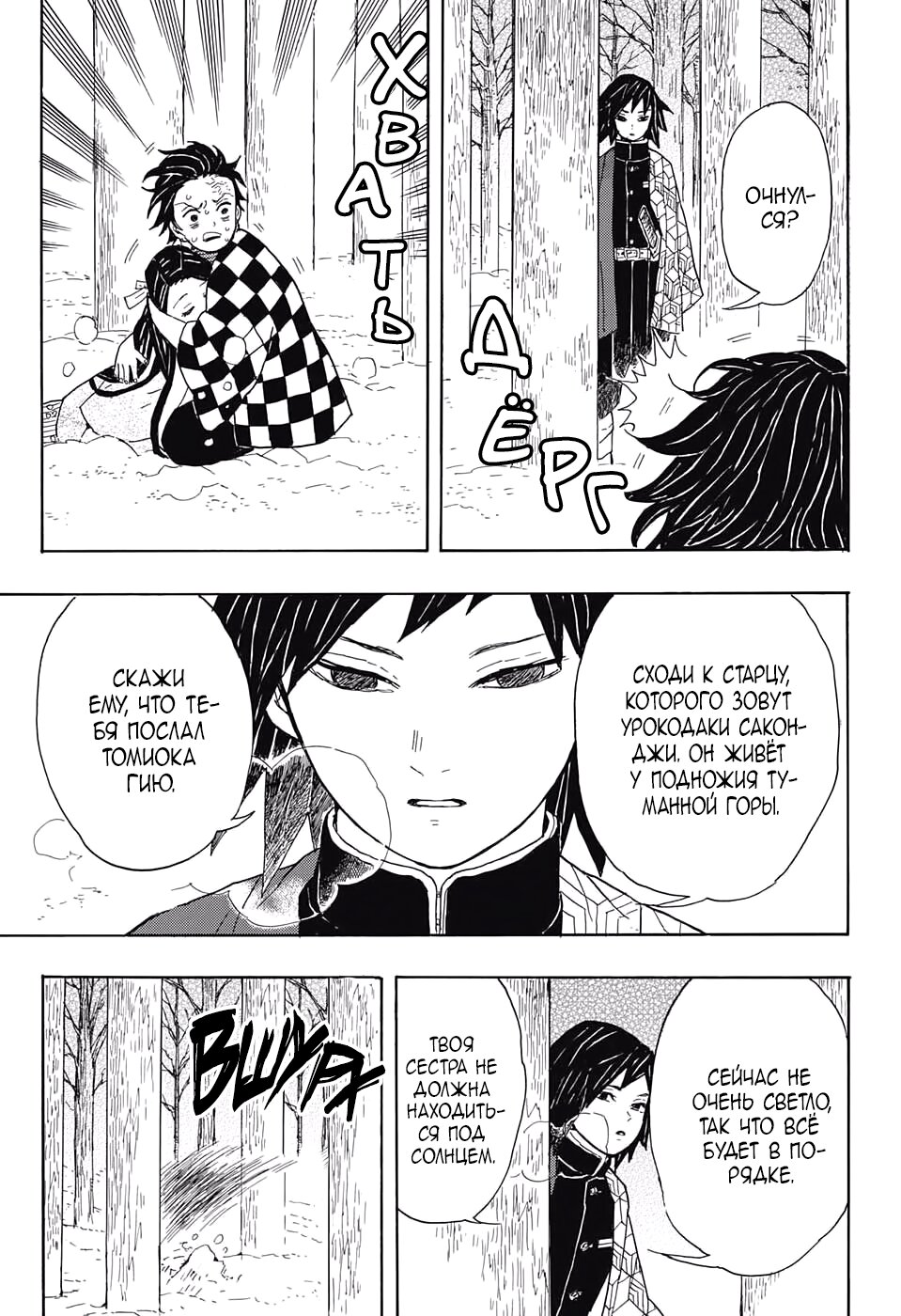 Read Kimetsu no Yaiba RU Manga Online