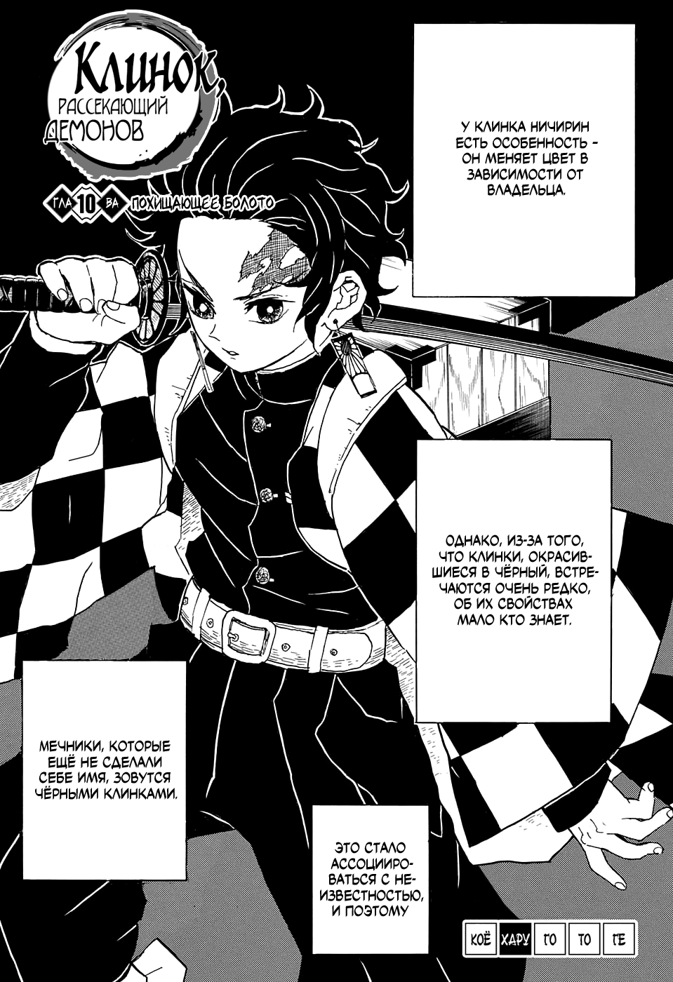 Read Kimetsu no Yaiba RU Manga Online