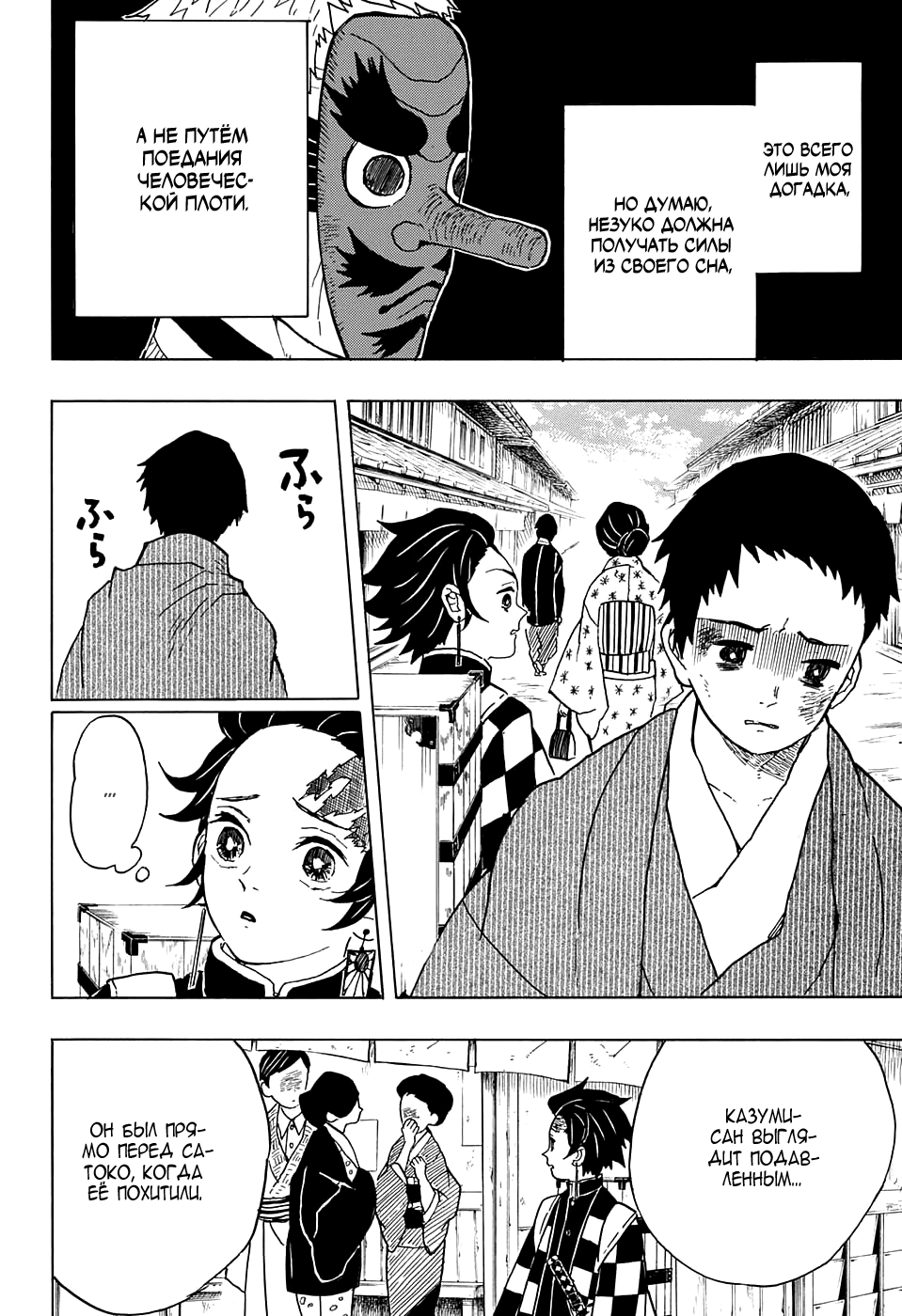 Read Kimetsu no Yaiba RU Manga Online