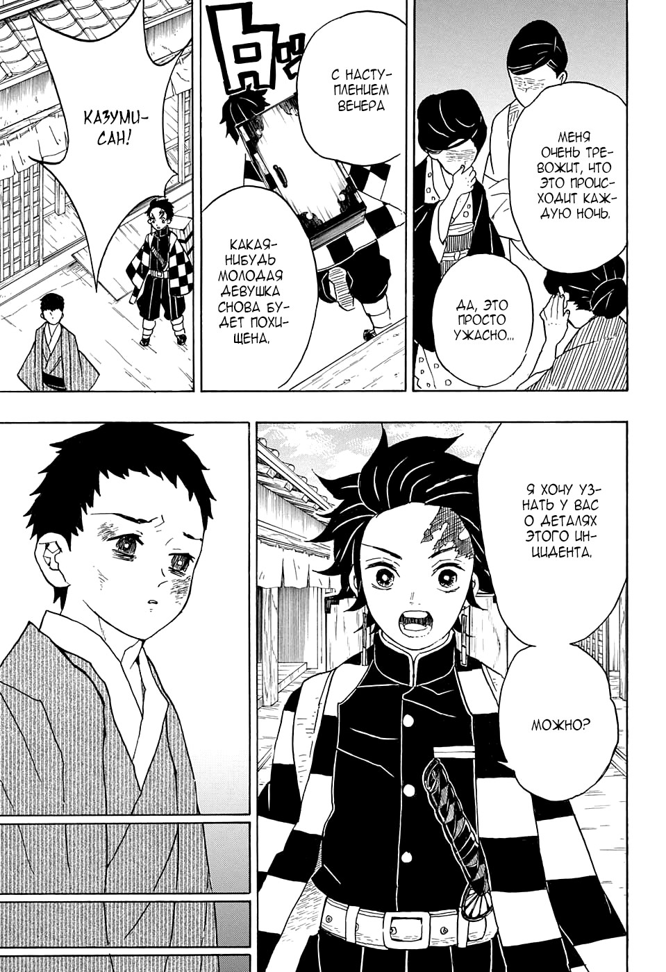 Read Kimetsu no Yaiba RU Manga Online