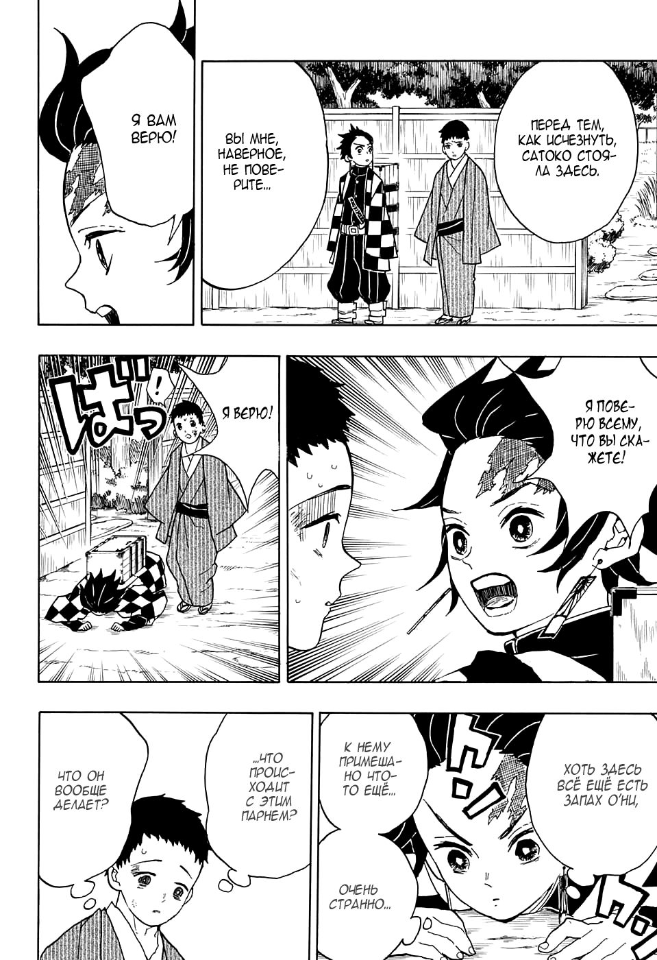 Read Kimetsu no Yaiba RU Manga Online