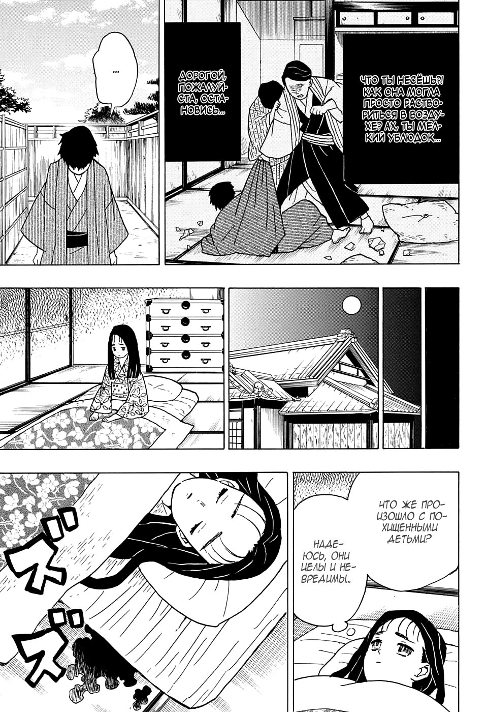 Read Kimetsu no Yaiba RU Manga Online