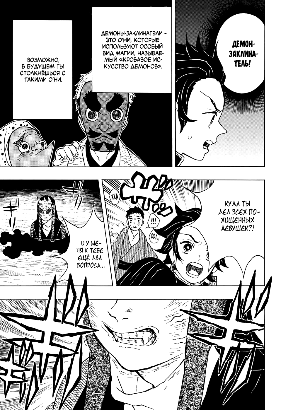 Read Kimetsu no Yaiba RU Manga Online