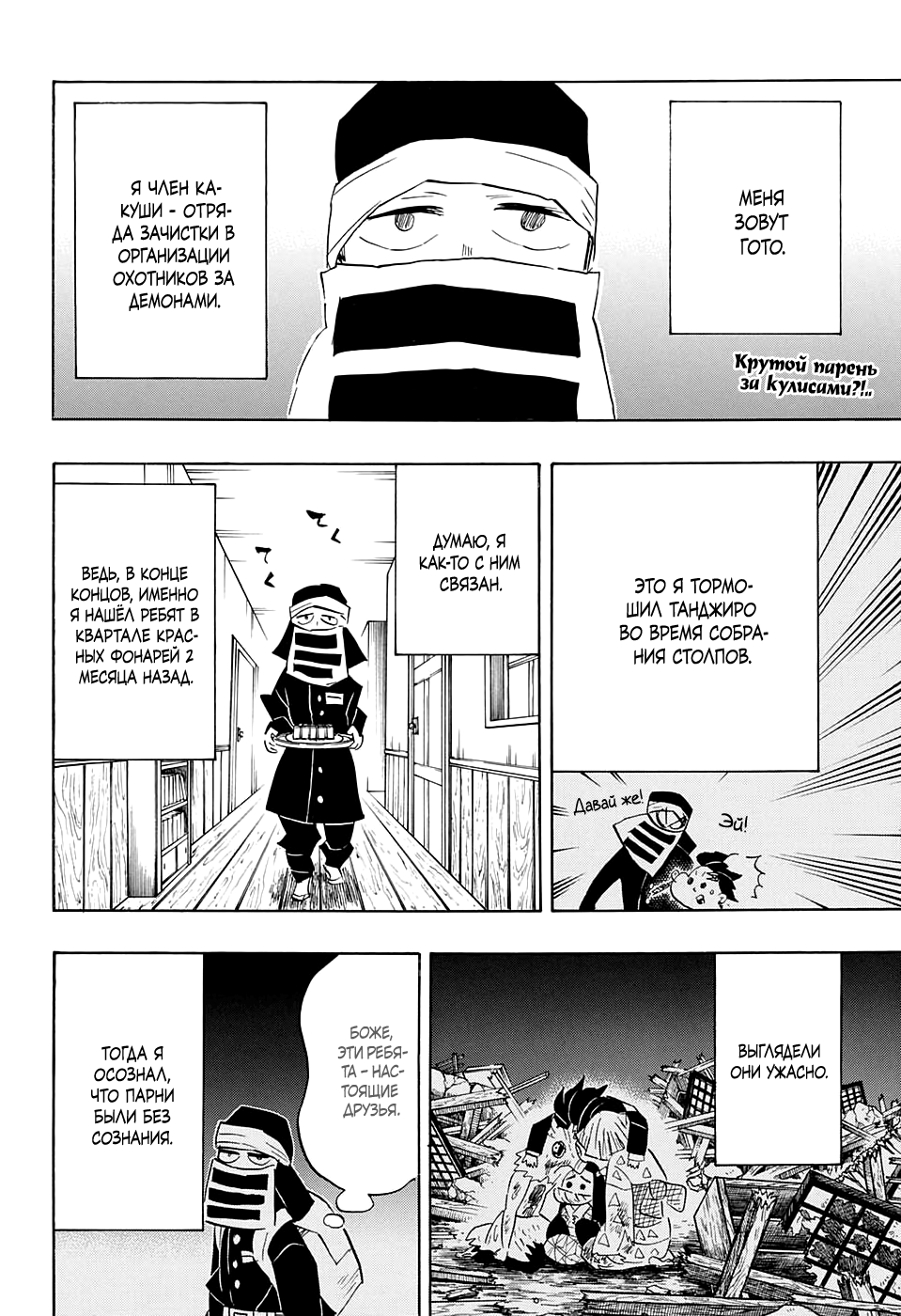 Read Kimetsu no Yaiba RU Manga Online