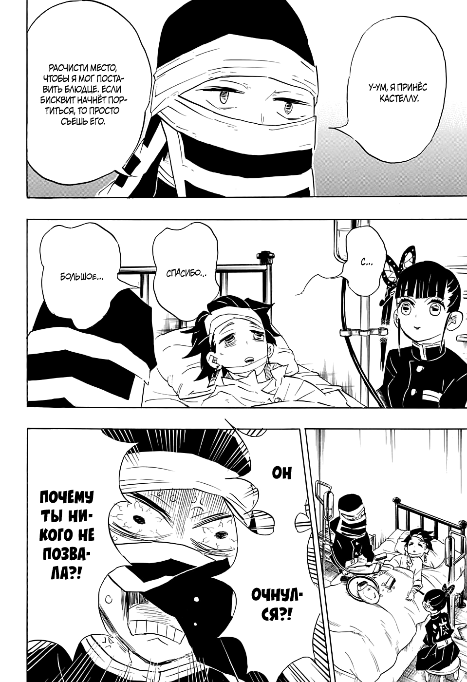 Read Kimetsu no Yaiba RU Manga Online