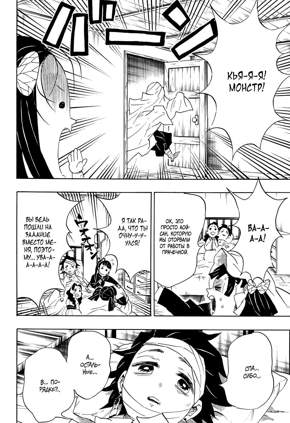 Read Kimetsu no Yaiba RU Manga Online