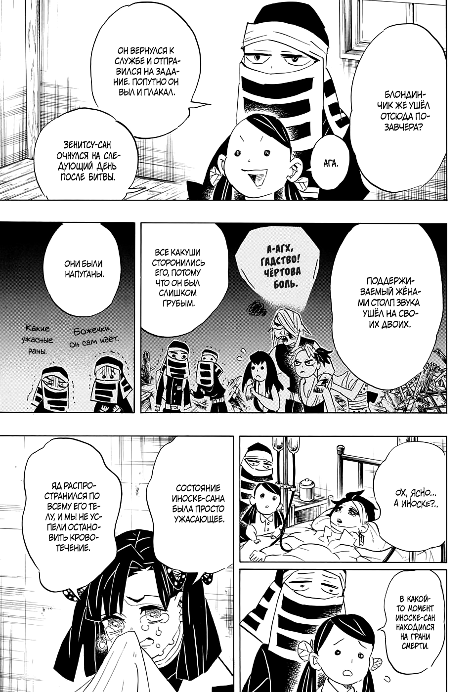 Read Kimetsu no Yaiba RU Manga Online