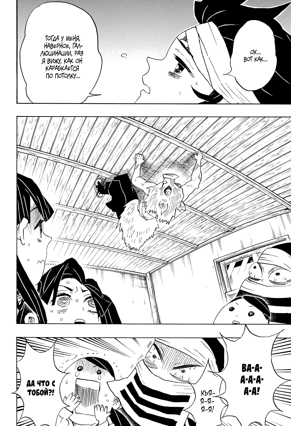 Read Kimetsu no Yaiba RU Manga Online