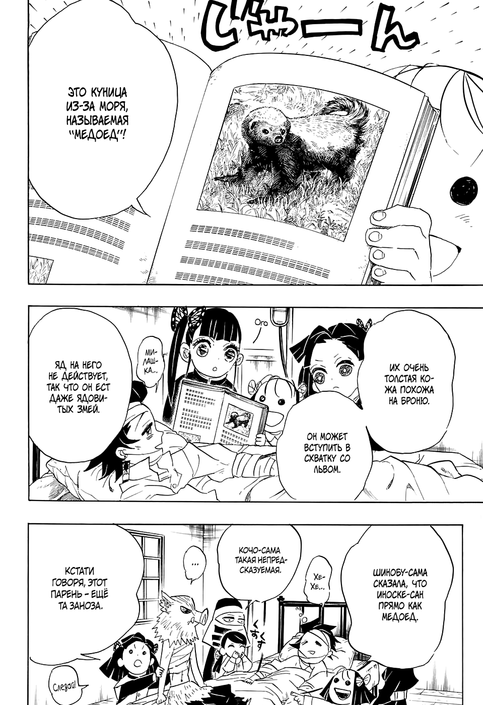 Read Kimetsu no Yaiba RU Manga Online