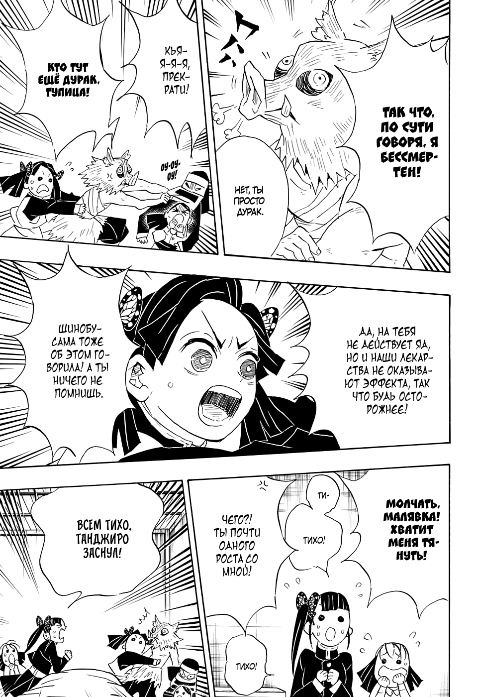 Read Kimetsu no Yaiba RU Manga Online