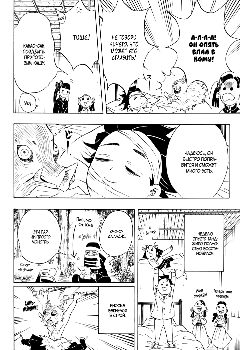 Read Kimetsu no Yaiba RU Manga Online