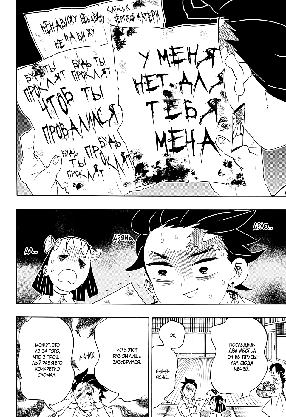 Read Kimetsu no Yaiba RU Manga Online